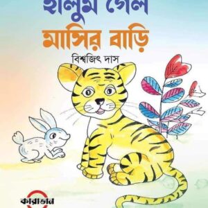 Halum Gelo Masir Bari