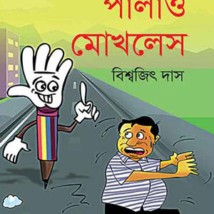 পালাও মোখলেস