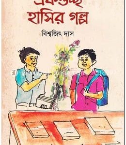 Ek Guccho Hasir Golpo